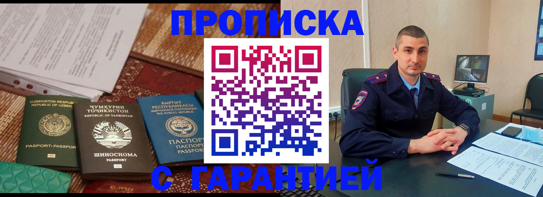 купить прописку в Лесном